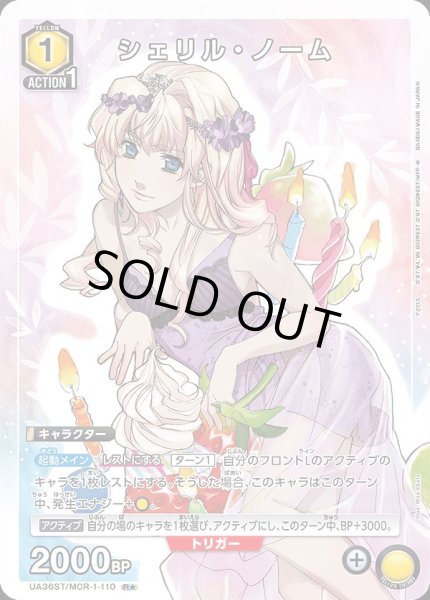 画像1: 《特価品》シェリル・ノーム/R★【黄】【キャラクター】《パラレル版UA36ST/MCR-1-110》 (1)