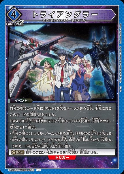 画像1: トライアングラー/U【青】【イベント】《UA36ST/MCR-1-065》 (1)