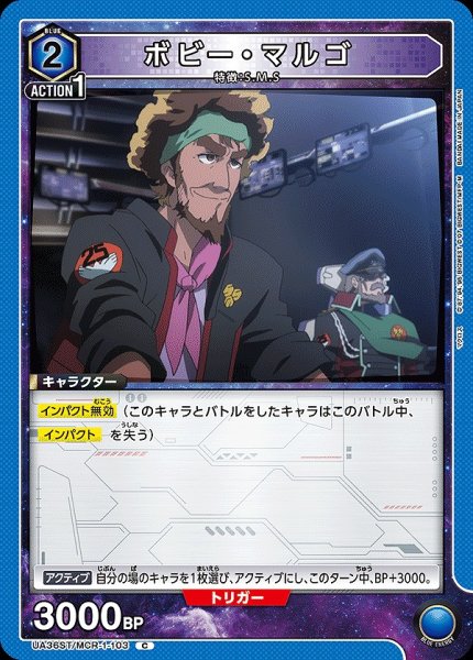 画像1: ボビー・マルゴ/C【青】【キャラクター】《UA36ST/MCR-1-103》 (1)