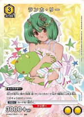 ランカ・リー