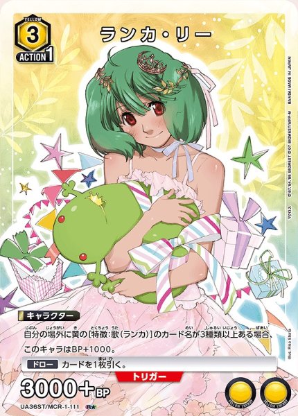 画像1: ランカ・リー/R★【黄】【キャラクター】《パラレル版UA36ST/MCR-1-111》 (1)