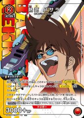 熱気バサラ