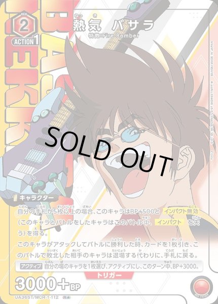 画像1: 《特価品》熱気 バサラ/R★【赤】【キャラクター】《パラレル版UA36ST/MCR-1-112》 (1)