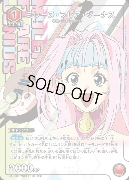 画像1: 《特価品》ミレーヌ・フレア・ジーナス/R★【赤】【キャラクター】《パラレル版UA36ST/MCR-1-113》 (1)