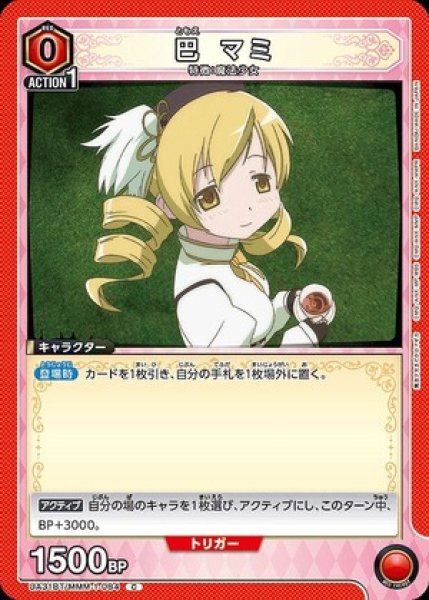画像1: 巴 マミ/C【赤】【キャラクター】《UA31BT/MMM-1-084》 (1)