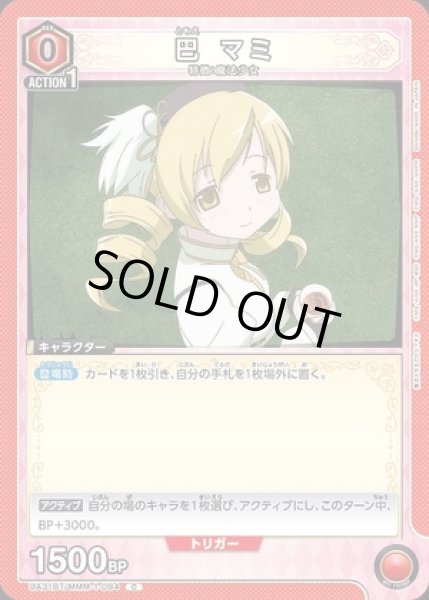 画像1: 巴 マミ/C【赤】【キャラクター】《UA31BT/MMM-1-084》 (1)