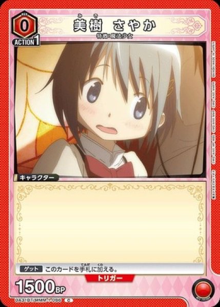 画像1: 美樹 さやか/C【赤】【キャラクター】《UA31BT/MMM-1-086》 (1)