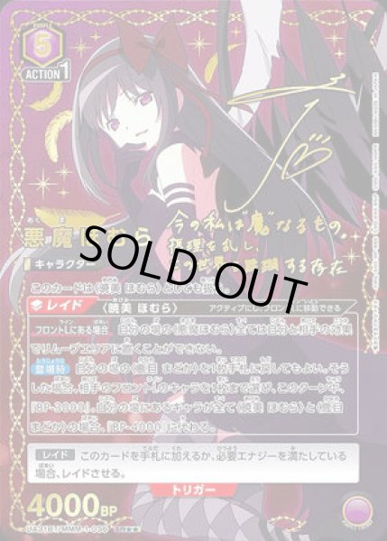 画像1: 悪魔ほむら/SR★★【紫】【キャラクター】《★★パラレル版UA31BT/MMM-1-036》 (1)