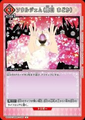 ソウルジェム(鹿目 まどか)
