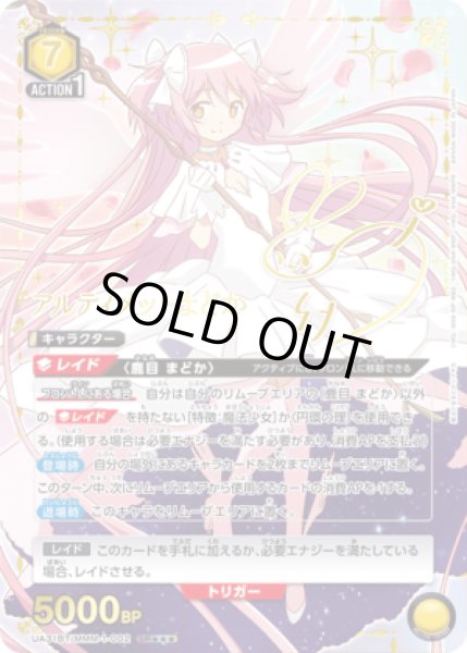 画像1: アルティメットまどか/SR★★★【黄】【キャラクター】《★★★パラレル版UA31BT/MMM-1-002》 (1)