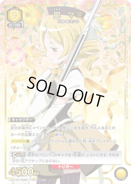 画像1: 《特価品》巴 マミ/SR★【黄】【キャラクター】《パラレル版UA31BT/MMM-1-020》 (1)