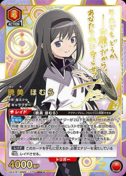 画像1: 暁美 ほむら/SR★★【赤】【キャラクター】《パラレル版UA31BT/MMM-1-075》 (1)