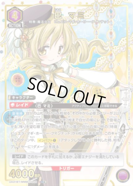 画像1: 《特価品》巴 マミ/SR★【紫】【キャラクター】《パラレル版UA31BT/MMM-1-056》 (1)