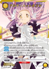 アルティメットまどか