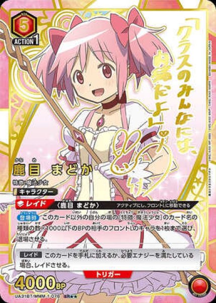 画像1: 《特価品》鹿目 まどか/SR★★【赤】【キャラクター】《パラレル版UA31BT/MMM-1-078》 (1)