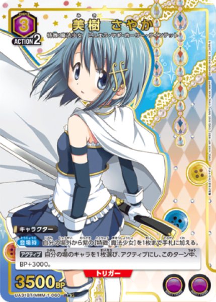 画像1: 美樹 さやか/R★【紫】【キャラクター】《パラレル版UA31BT/MMM-1-060》 (1)