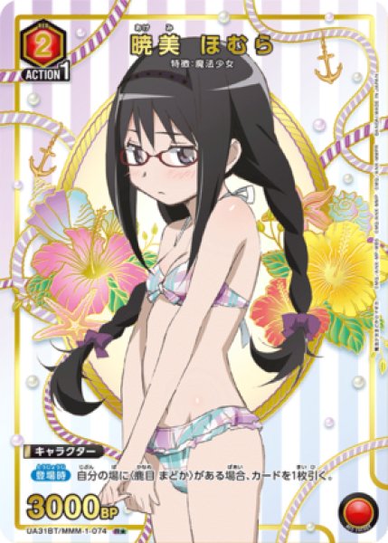 画像1: 《特価品》暁美 ほむら/R★【赤】【キャラクター】《パラレル版UA31BT/MMM-1-074》 (1)
