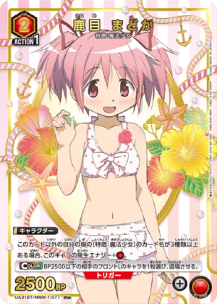 画像1: 鹿目 まどか/R★【赤】【キャラクター】《パラレル版UA31BT/MMM-1-077》 (1)
