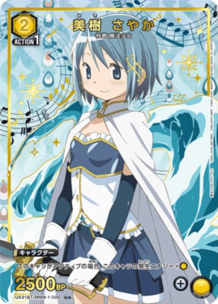 画像1: 美樹 さやか/U★【黄】【キャラクター】《パラレル版UA31BT/MMM-1-026》 (1)