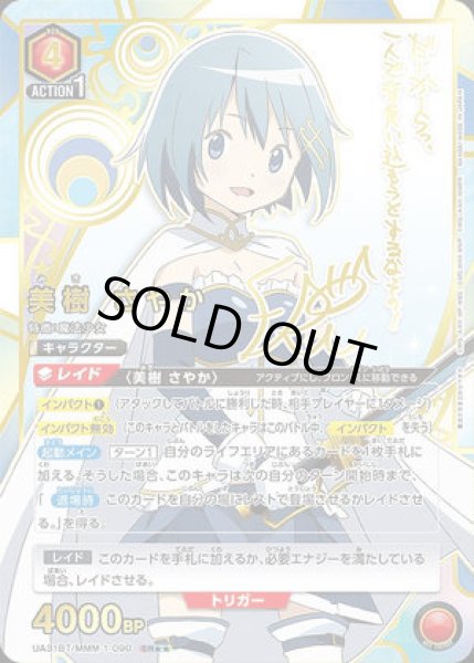 画像1: 美樹 さやか/SR★★【赤】【キャラクター】《パラレル版UA31BT/MMM-1-090》 (1)