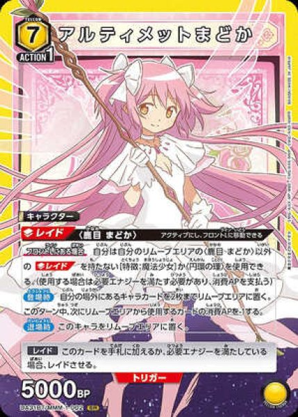 画像1: アルティメットまどか/SR【黄】【キャラクター】《UA31BT/MMM-1-002》 (1)