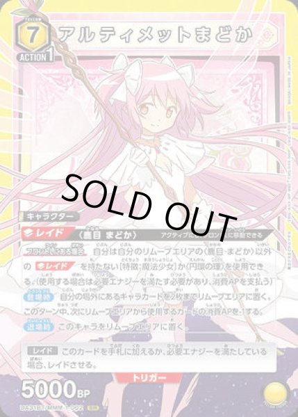 画像1: アルティメットまどか/SR【黄】【キャラクター】《UA31BT/MMM-1-002》 (1)