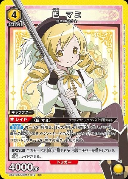 画像1: 巴 マミ/SR【黄】【キャラクター】《UA31BT/MMM-1-019》 (1)