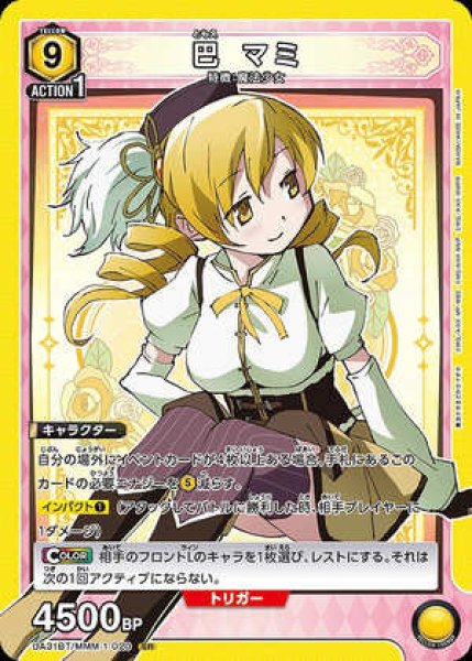 画像1: 巴 マミ/SR【黄】【キャラクター】《UA31BT/MMM-1-020》 (1)