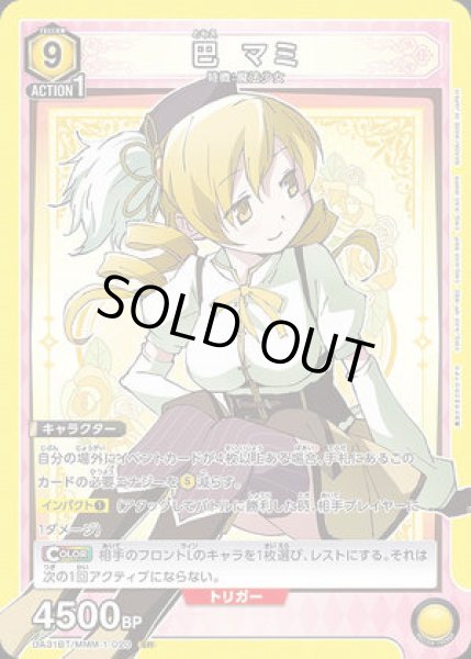 画像1: 《特価品》巴 マミ/SR【黄】【キャラクター】《UA31BT/MMM-1-020》 (1)