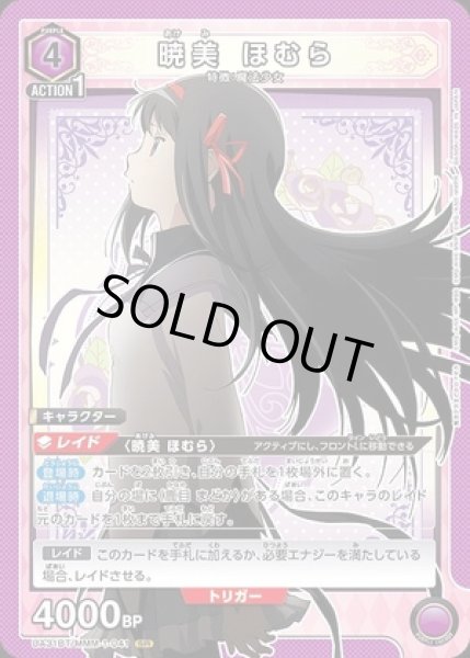 暁美 ほむら/SR【紫】【キャラクター】《UA31BT/MMM-1-041》 UA31BT