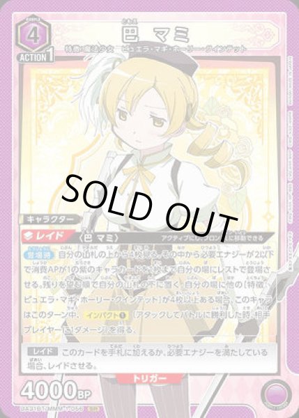 画像1: 巴 マミ/SR【紫】【キャラクター】《UA31BT/MMM-1-056》 (1)