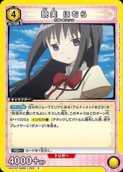 ユニアリ まどマギ 暁美ほむら シリアル011 ゾロ目 直筆 未使用