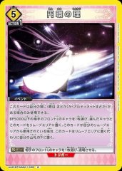 円環の理