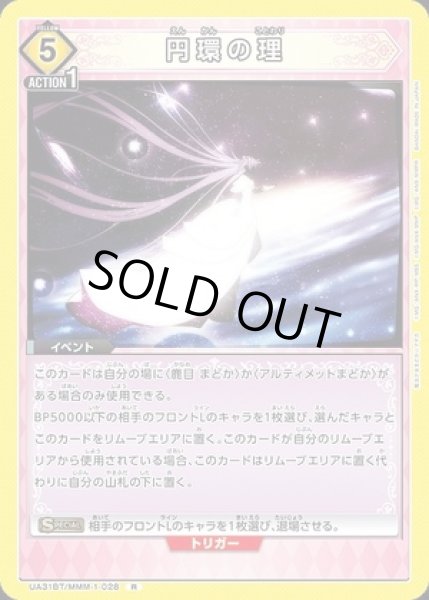 画像1: 円環の理/R【黄】【イベント】《UA31BT/MMM-1-028》 (1)