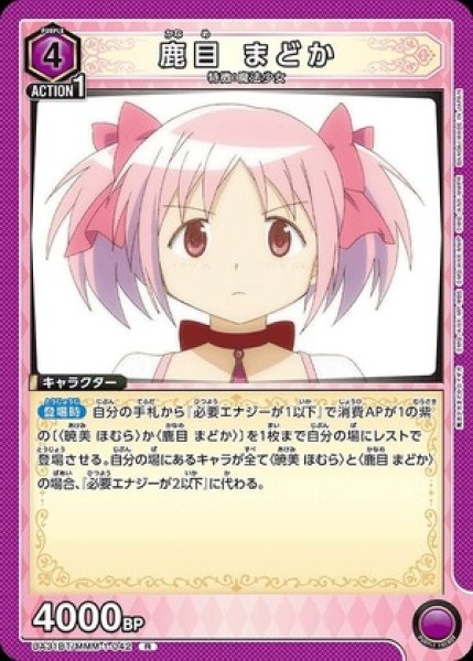 画像1: 鹿目 まどか/R【紫】【キャラクター】《UA31BT/MMM-1-042》 (1)