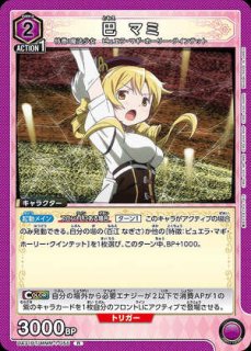 巴 マミ/SR☆【紫】【キャラクター】《パラレル版UA31BT/MMM-1-056