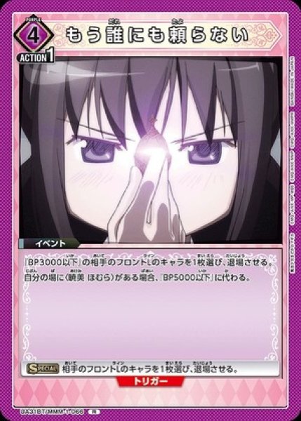 画像1: もう誰にも頼らない/R【紫】【イベント】《UA31BT/MMM-1-066》 (1)