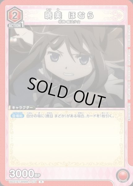 画像1: 暁美 ほむら/R【赤】【キャラクター】《UA31BT/MMM-1-074》 (1)