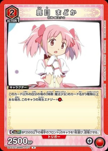 画像1: 鹿目 まどか/R【赤】【キャラクター】《UA31BT/MMM-1-077》 (1)