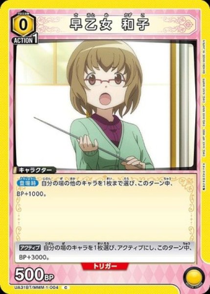 画像1: 早乙女 和子/C【黄】【キャラクター】《UA31BT/MMM-1-004》 (1)