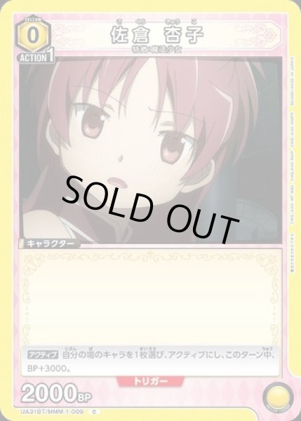 画像1: 佐倉 杏子/C【黄】【キャラクター】《UA31BT/MMM-1-009》 (1)