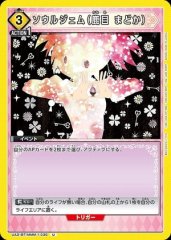 ソウルジェム(鹿目 まどか)