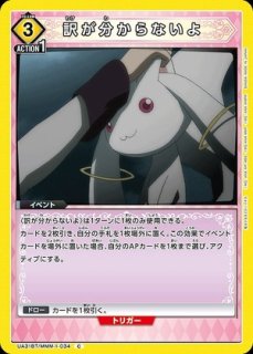 まどかマギカ　ユニアリセット カードリスト｜ユニオンアリーナ｜UNION ARENA