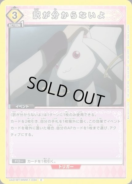 画像1: 訳が分からないよ/C【黄】【イベント】《UA31BT/MMM-1-034》 (1)