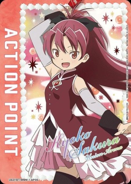 画像1: アクションポイントカード(佐倉 杏子)/AP【アクションポイント】《UA31BT/MMM-1-AP05》 (1)