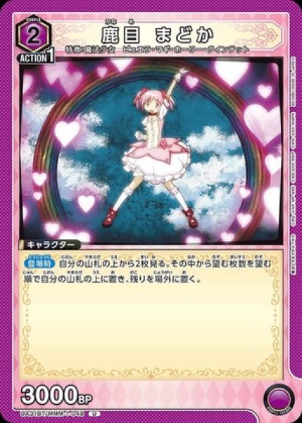 画像1: 鹿目 まどか/U【紫】【キャラクター】《UA31BT/MMM-1-048》 (1)