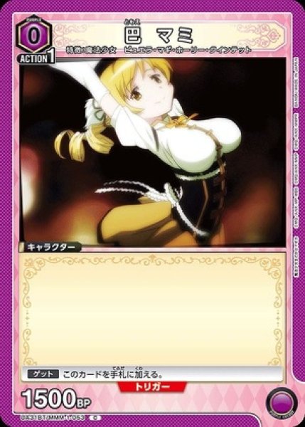 画像1: 巴 マミ/C【紫】【キャラクター】《UA31BT/MMM-1-053》 (1)