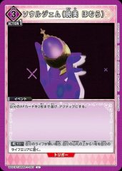 ソウルジェム(暁美 ほむら)