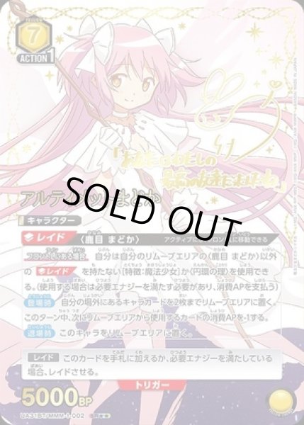 画像1: アルティメットまどか/SR★★【黄】【キャラクター】《★★パラレル版UA31BT/MMM-1-002》 (1)