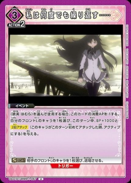 画像1: 私は何度でも繰り返す……/U【紫】【イベント】《UA31BT/MMM-1-067》 (1)